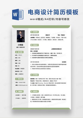 电子商务专业简历应届生