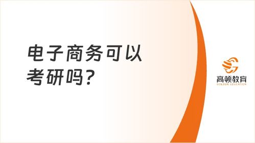 电子商务法考研专业学校