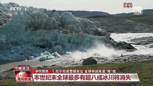 瑞士巨型冰川突然断裂——全球气候变化的冰川警报