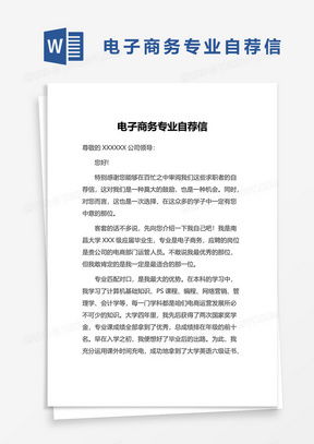 电子商务专业的推荐信