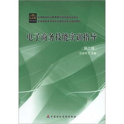 电子商务技术专业策划书