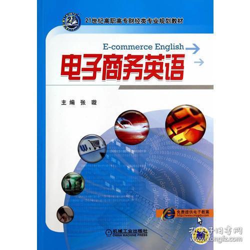 电子商务专业英语学什么