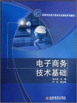 电子商务专业课程推荐