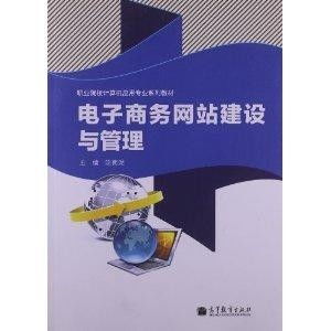 学电子商务专业买什么书