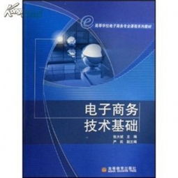 电子商务专业课优质课