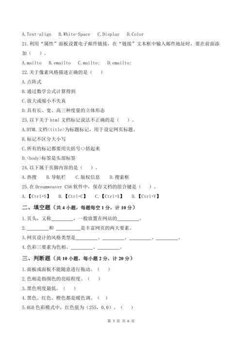 电子商务专业性格测试题